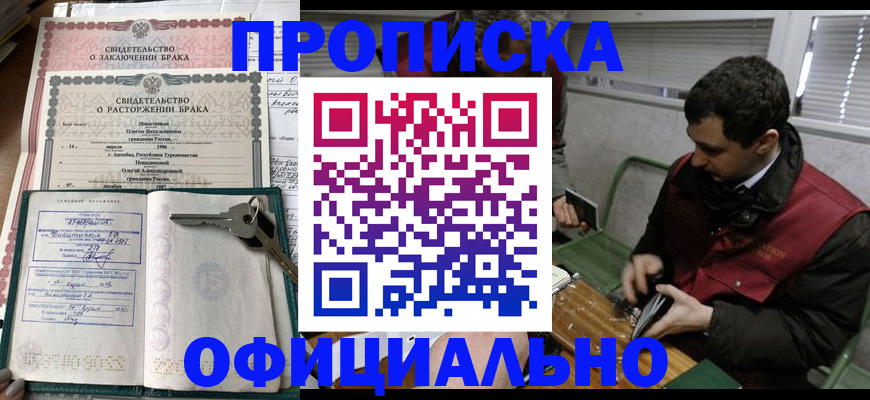 прописка штамп в Камешково