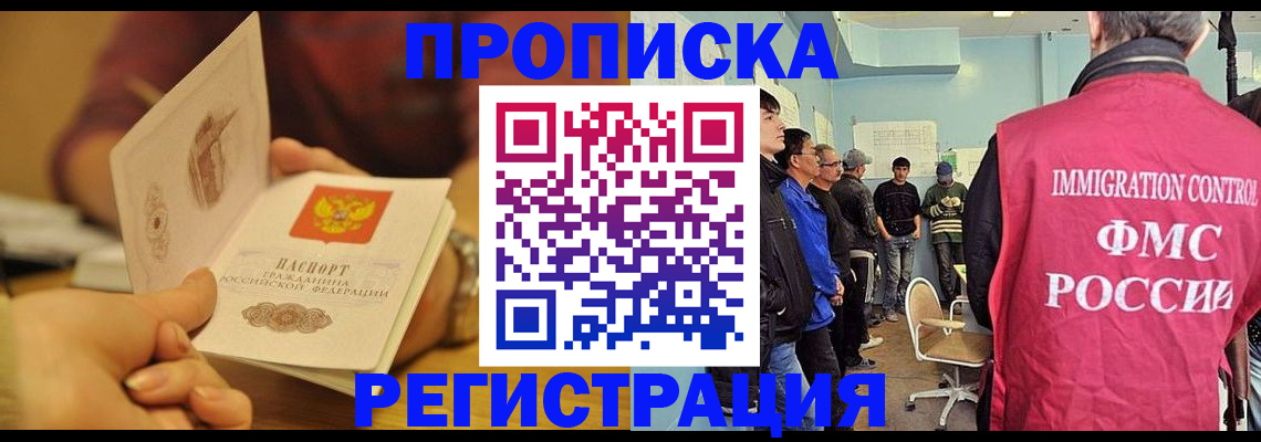 прописка в Камешково
